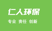 杭州仁人環(huán)?？萍加邢薰?></div>
    </div>
  </div>
  
	<footer class=